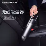 【免運】AUTOBOT X ROCK 充電式車用吸塵器 簡便 便攜式 無線 家用 兩用 小型 車載 小米