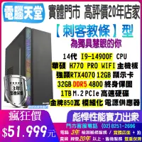 在飛比找蝦皮購物優惠-華碩刺客教條型 I9 14900F/D5 32G/RTX40