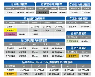 愛普生 EPSON 原廠標籤帶(產業用資產管理) 銀底黑字 18/24mm x 9M 標籤帶 貼紙 標籤貼紙