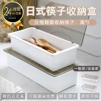 在飛比找PChome24h購物優惠-【日式筷子收納盒-加長款】收納盒 筷籠 餐具盒 筷架 筷子筒