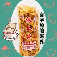 在飛比找蝦皮購物優惠-【尋找驚喜】古早味 懷舊 零食 餅乾 地瓜片 地瓜酥 蕃薯片