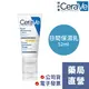 [禾坊藥局] CeraVe 日間溫和保濕乳 SPF25 52ml 適樂膚