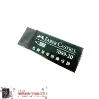 在飛比找蝦皮購物優惠-德國輝柏嘉Faber-Castell彩色鉛筆&2B專用橡皮擦