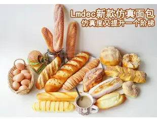 lmdec高仿真面包模型食物道具 仿真食品模型法式長條假軟蛋糕裝飾