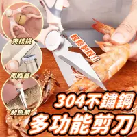 在飛比找momo購物網優惠-【Life365】304不鏽鋼 多功能廚房剪刀 剪刀 食物剪