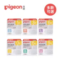 在飛比找蝦皮商城優惠-Pigeon 貝親 日本 第三代 寬口母乳實感奶嘴 奶瓶奶嘴