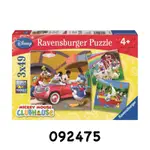 鍾愛一生德國玩具 RAVENSBURGER 維寶 092475 米奇好朋友 拼圖 3*49片 三組拼圖