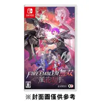 在飛比找有閑購物優惠-NS FIRE EMBLEM 無雙 風花雪月《中文版》