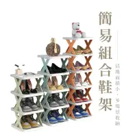 在飛比找蝦皮商城優惠-簡易便捷組合 X型鞋架 分層鞋架 拖鞋架 鞋子收納神器 創意