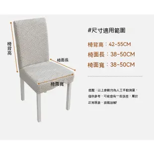 ✨台灣出貨✨加厚彈性家用座椅套 椅子套 家用餐椅 一體成形椅 椅套 椅罩 座椅套 餐椅套 北歐風 椅子保護套 素色