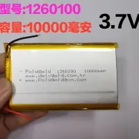 在飛比找樂天市場購物網優惠-聚合物鋰電池 37V 10000毫安1260100 A高容量