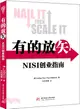 有的放矢：NISI創業指南（簡體書）