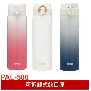 THERMOS 膳魔師 不鏽鋼真空保溫瓶0.5L PAL-500 (JALC-500相同款)