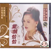 在飛比找蝦皮購物優惠-陳小雲 愛情恰恰 台語暢銷輯CD 全新