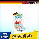 在飛比找遠傳friDay購物優惠-【Dalli德國達麗】抗敏超濃縮洗衣精(白色)超濃縮洗衣精3