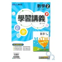 在飛比找樂天市場購物網優惠-康軒國中學習講義數學1下