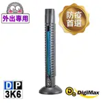 【DIGIMAX】大師級手持式滅菌除塵螨機 DP-3K6 [紫外線滅菌][通過抗菌試驗][輕巧方便攜帶]