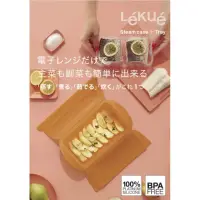 在飛比找蝦皮購物優惠-（現貨）日本CB Japan Lekue 微波蒸煮盒