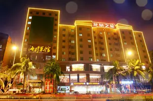 龍泉之星(海口白龍店)Long Quan Zhi Xing Hotel (Haikou Bailong)