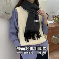 在飛比找momo購物網優惠-【L’ANDYA☆台灣好購】雙面純羊毛圍巾(100%澳洲羊毛