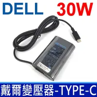 在飛比找松果購物優惠-DELL 高品質 30W TYPE-C 弧型 變壓器 HA3