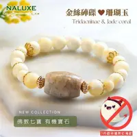 在飛比找ETMall東森購物網優惠-【Naluxe】金絲硨磲+珊瑚玉轉運珠開運手鍊(佛教七寶、有