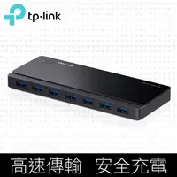 在飛比找PChome24h購物優惠-TP-LINK UH700 USB 3.0 7埠集線器