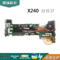 在飛比找露天拍賣優惠-聯想Lenovo X250主板X260 X220 X230 