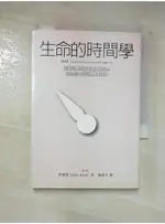 生命的時間學-一本關於幸福的使用說明書_陳素幸, STEFANKLEIN【T6／財經企管_AEY】書寶二手書