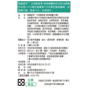 營養師優孅推薦 4入 薇孅緹萃天使藤黃果 植物膠囊 全素 血橙 藤黃果 膳食纖維 調整體質 促進新陳代謝 美食好幫手