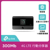 在飛比找momo購物網優惠-【TP-LINK】M7350 4G 進階版LTE 行動Wi-