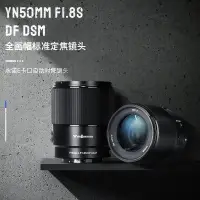 在飛比找蝦皮購物優惠-[永諾專賣] 永諾YN50MM F1.8S DF DSM S