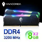 在飛比找遠傳friDay購物精選優惠-ANACOMDA巨蟒 ET 東方沙蟒 DDR4 3200 1