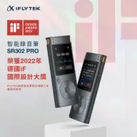 在飛比找蝦皮商城優惠-iFlytek 科大訊飛智能錄音筆SR302 Pro｜總代理