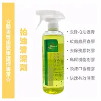 在飛比找蝦皮購物優惠-SUPER E 【柏油清潔劑500ml】德國技術研發 柏油瀝