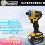 【金烏】低價促銷 高品質充電式無刷DTD173衝擊起子機 18V充電式起子機 電動起子機 充電式衝擊電鑽 起子機電動扳手