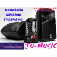 在飛比找蝦皮購物優惠-造韻樂器音響-JU-MUSIC-YAMAHA STAGEPA