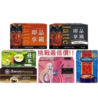 在飛比找蝦皮購物優惠-[大量現貨] Costco 好市多代購 西雅圖即品拿鐵 三合