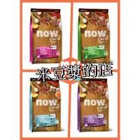 在飛比找蝦皮購物優惠-【米豆漿的店】now 貓咪 鮮肉無穀天然糧 鮮魚 鮮肉 零肉