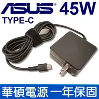 在飛比找樂天市場購物網優惠-ASUS 華碩 45W TYPE-C USB-C 高品質 變
