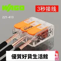 在飛比找Yahoo!奇摩拍賣優惠-優質百貨鋪-[滿300出貨]wago接線端子萬可221-41