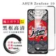 【日本AGC玻璃】 ASUS ZENFONE 10 全覆蓋黑邊 保護貼 保護膜 旭硝子玻璃鋼化膜 (2.4折)