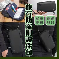 在飛比找momo購物網優惠-【品物生活家】旅行防盜刷證件包(護照收納包 多功能護照包 旅