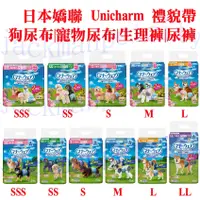 在飛比找蝦皮購物優惠-日本嬌聯 Unicharm消臭大師尿布 禮貌帶/狗尿布/寵物