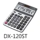 【1768購物網】DX-120ST 卡西歐計算機 12位數、金屬面板、大型顯示幕 (CASIO)