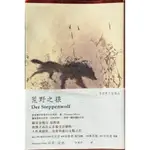 荒 野 之 狼 DER STEPPENWOLF