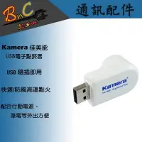 在飛比找Yahoo!奇摩拍賣優惠-Kamera USB插座 電子點菸器 電熱點菸器