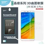 GOR 晶鑽系列 紅米5 PLUS 5+ 3D曲面 滿版透明軟膜 保護貼 另售 鏡頭膜 空壓殼 滿299免運