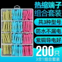 在飛比找樂天市場購物網優惠-優品誠信商家 BHT盒裝熱縮連接管電線防水中間接頭絕緣冷壓接