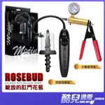 酷兒嚴選 綻放的肛門花苞 專業氣筒 ROSEBUD SMART PUMPING SYSTEM 肛奴 BDSM 智能幫浦